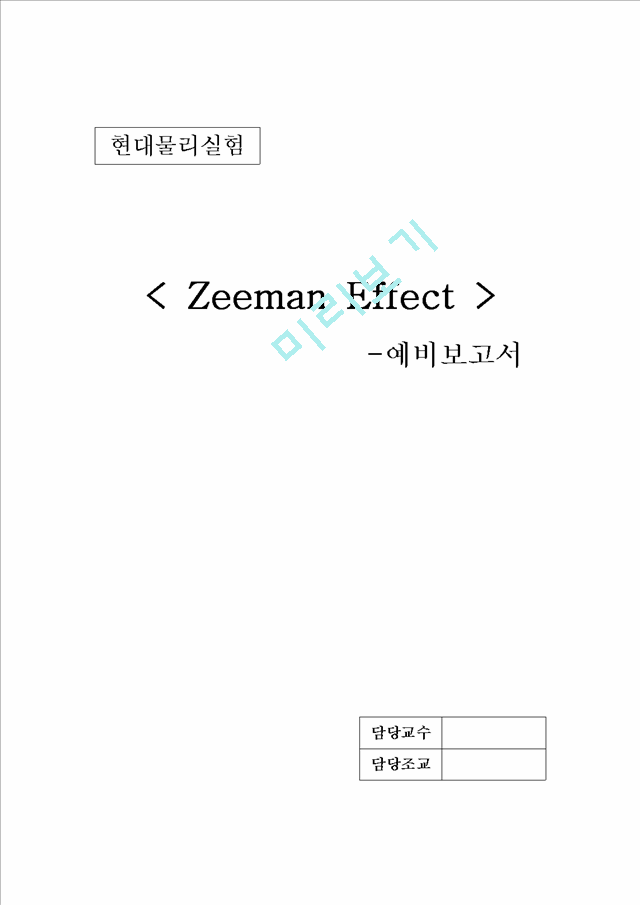 Zeeman Effect   (1 )